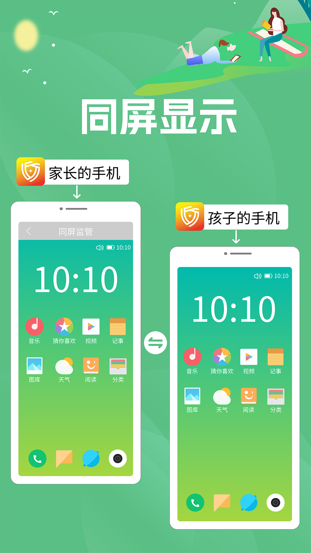 家长孩子手机同屏管控演示